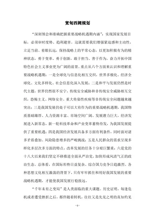 宽甸西阔规划
