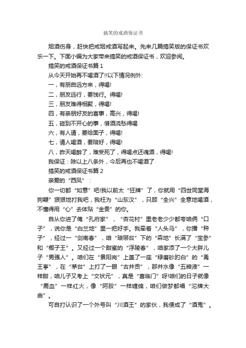 搞笑的戒酒保证书_保证书_