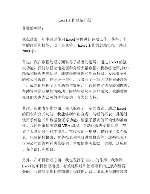 excel工作总结汇报