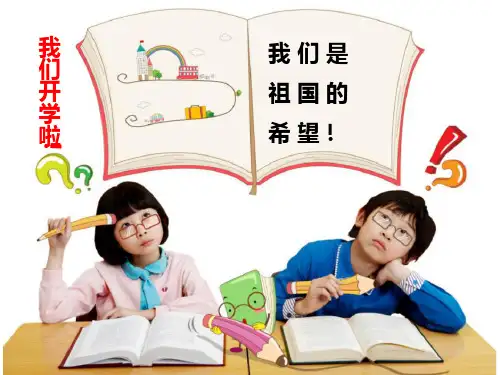 一年级学生体育开学第一课 ppt课件