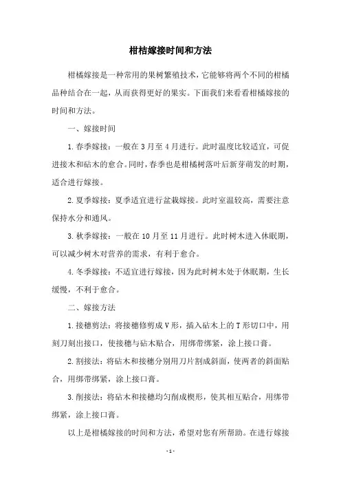 柑桔嫁接时间和方法