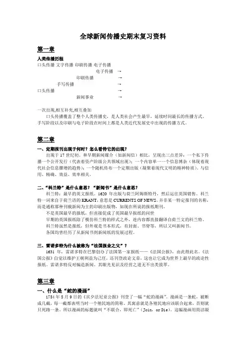 全球新闻传播史课后题答案 李彬版