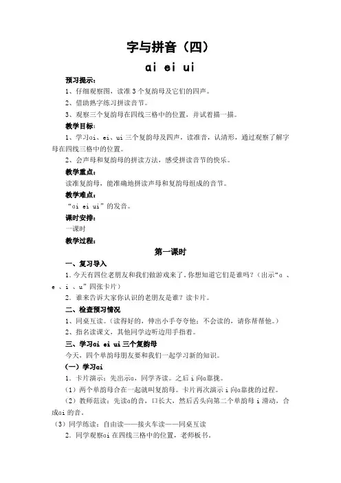 第11课字与拼音(四)教案