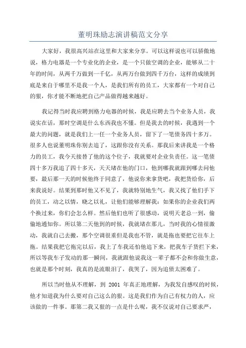 董明珠励志演讲稿范文分享