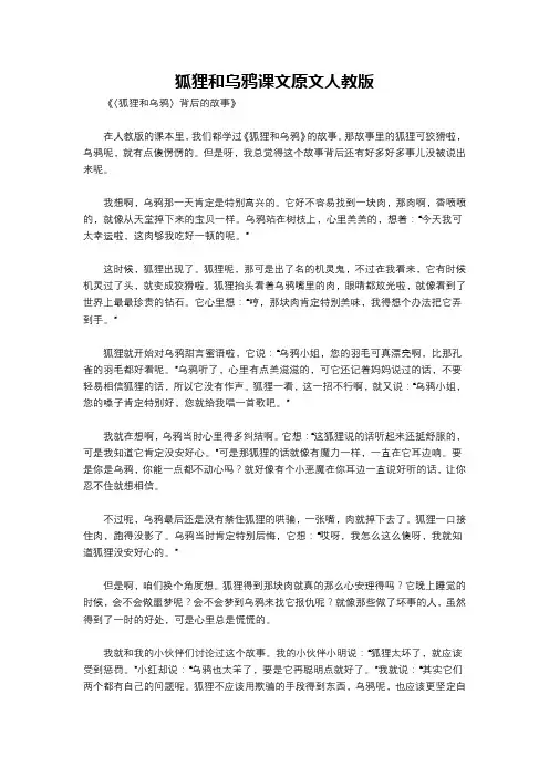狐狸和乌鸦课文原文人教版