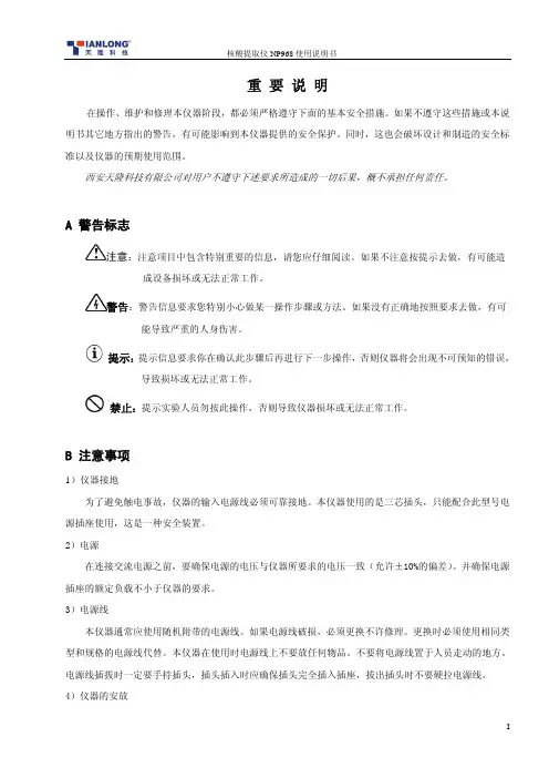 核酸提取仪使用说明书2010-8-9