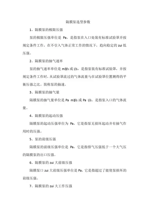 隔膜泵选型参数