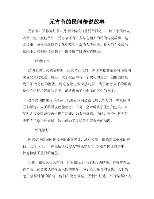 元宵节的民间传说故事