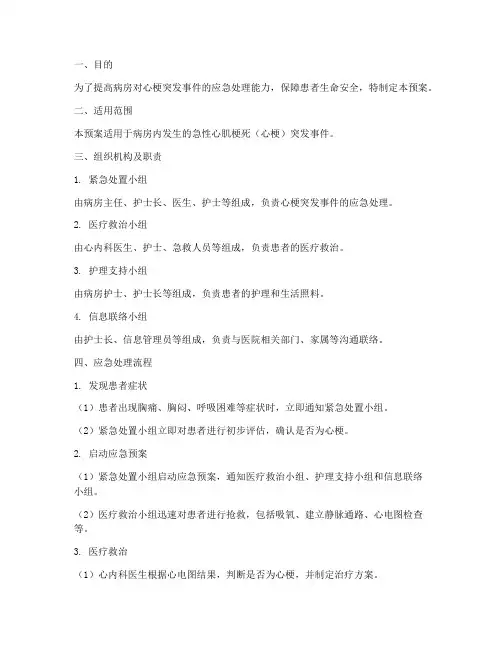 病房突发心梗的应急预案
