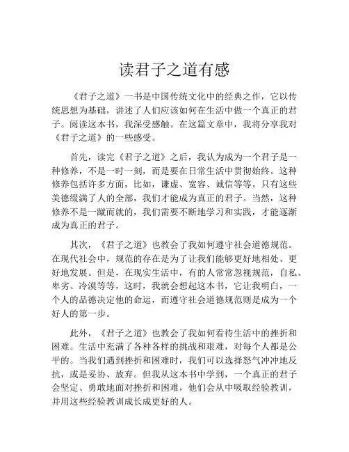 读君子之道有感