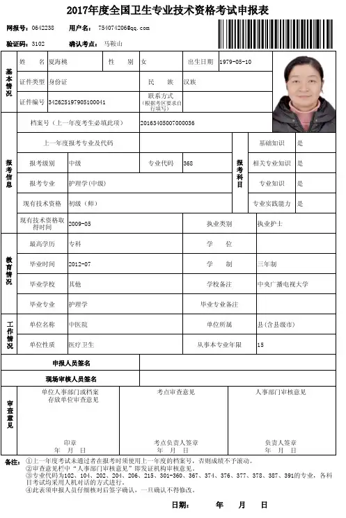 2017年度全国卫生专业技术资格考试申报表_2017010821154224