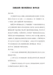 人教版小学数学四年级上册《除数是整十数的笔算除法》教学实录