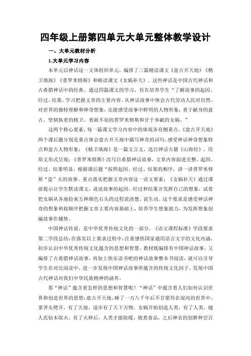 四年级上册第四单元大单元整体教学设计