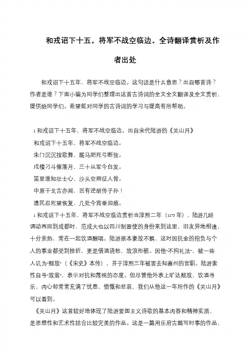 和戎诏下十五,将军不战空临边。全诗翻译赏析及作者出处