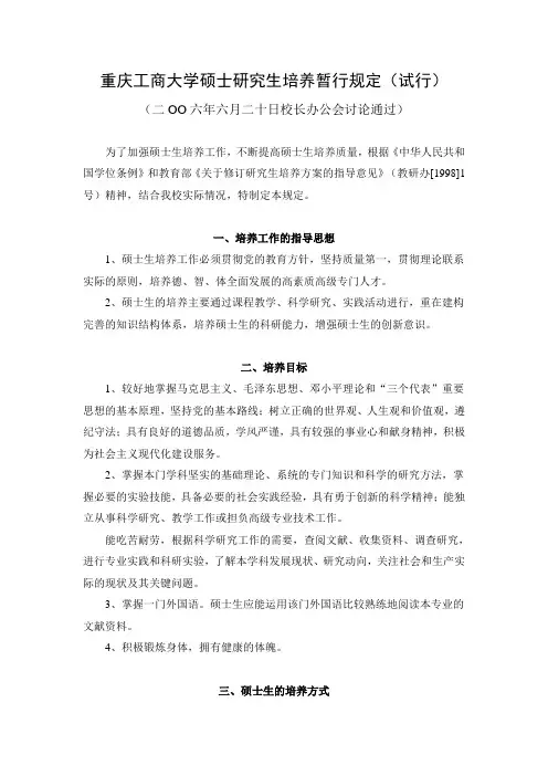 重庆工商大学硕士研究生培养暂行规定(试行)
