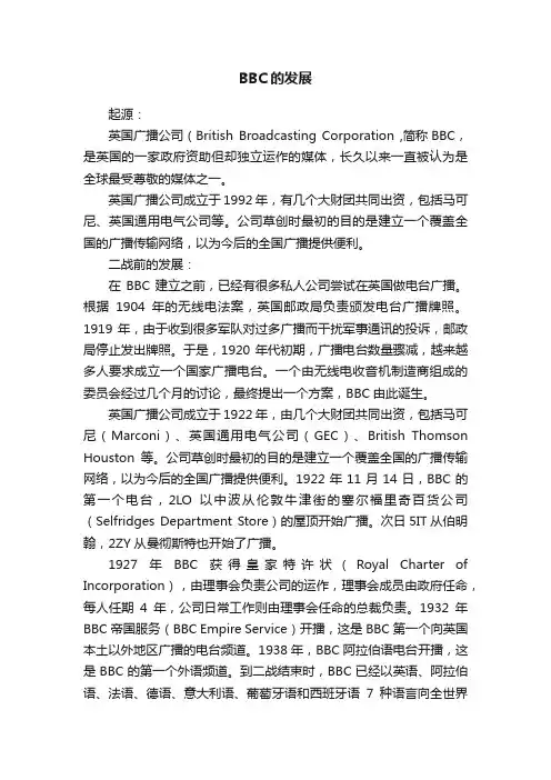 BBC的发展