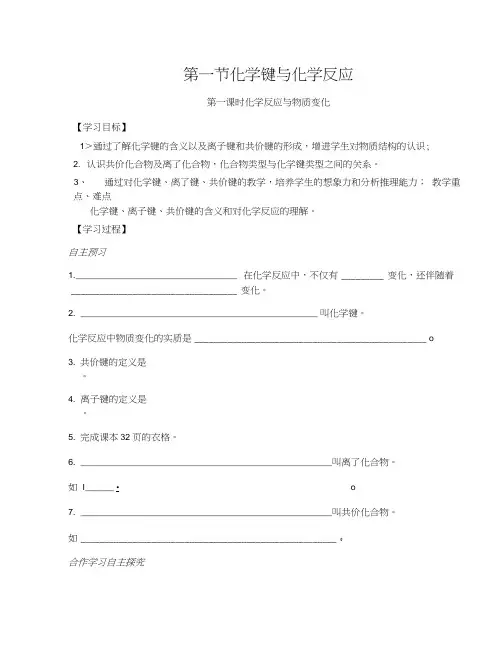 《化学键与化学反应》第一课时学案.doc