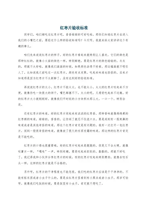 红枣片验收标准