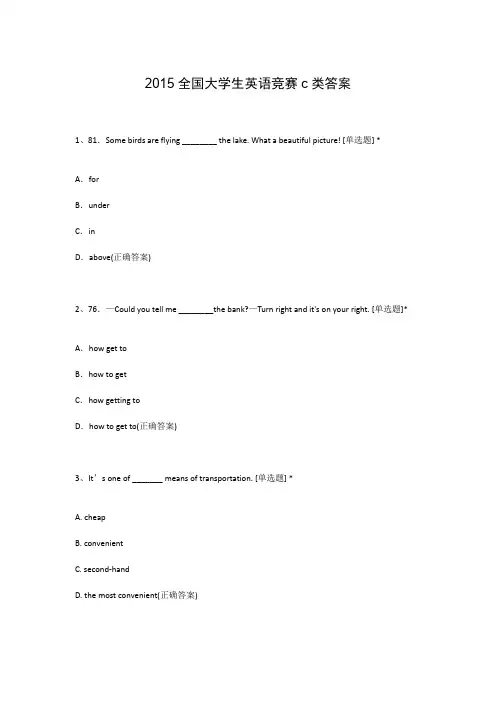 2015全国大学生英语竞赛c类答案