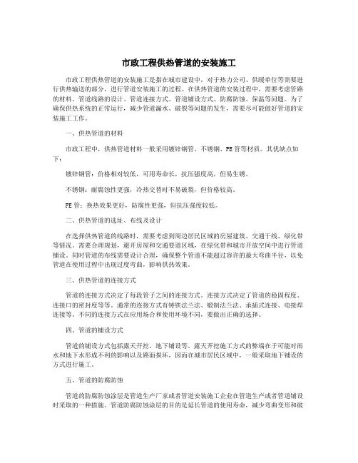 市政工程供热管道的安装施工
