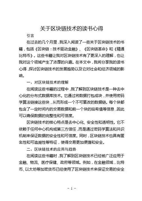 关于区块链技术的读书心得