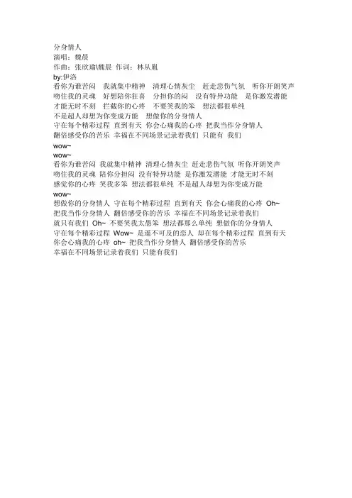 分身情人 歌词
