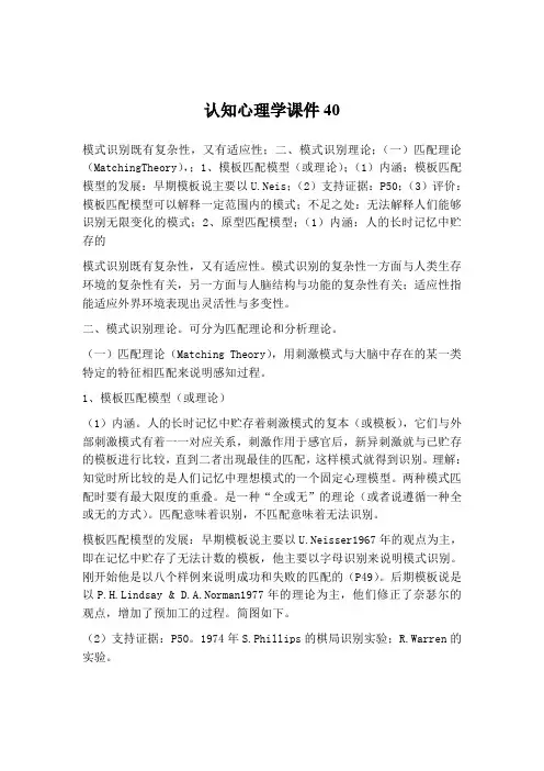 认知心理学课件9