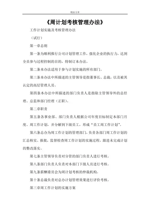 《周计划考核管理办法》