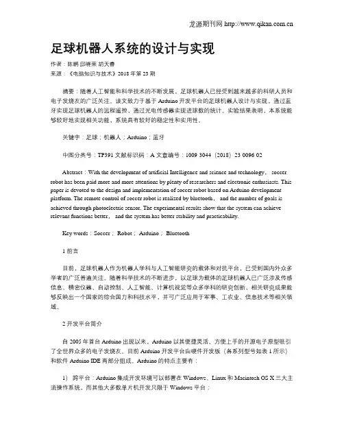 足球机器人系统的设计与实现