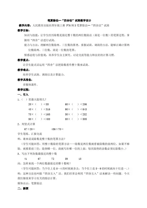 用四舍五入法试商 (教案)