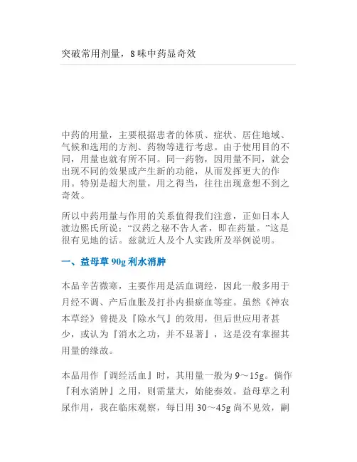 突破常用剂量8味中药显奇效