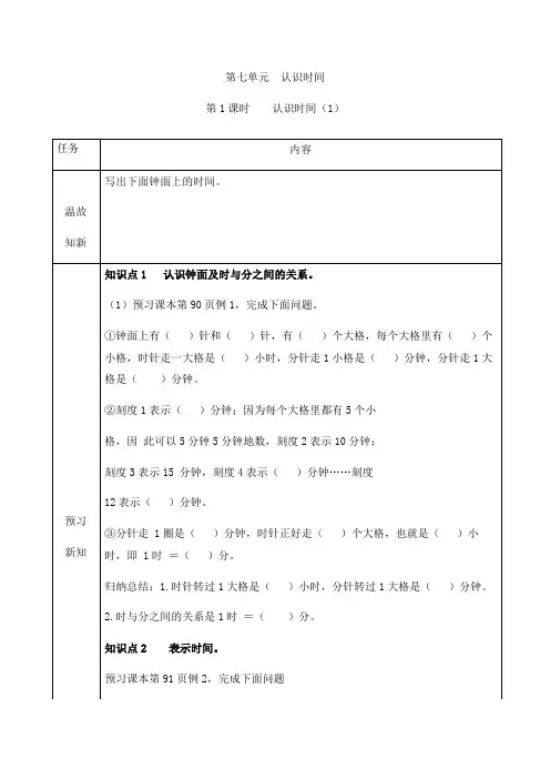 【预习单】二年级上册数学同步预习单-第七单元第1课时认识时间(1)人教版