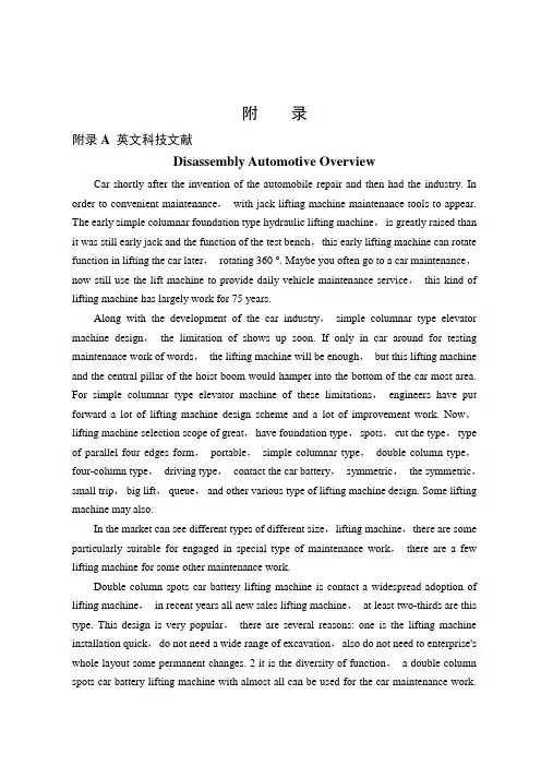 中英文文献翻译-拆装小车概述