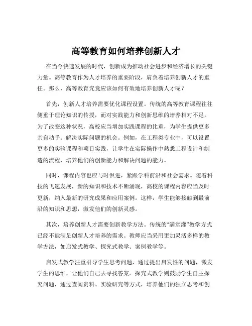 高等教育如何培养创新人才