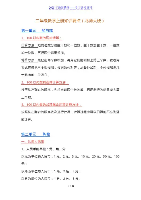 (北师大版)二年级数学上册知识点汇总