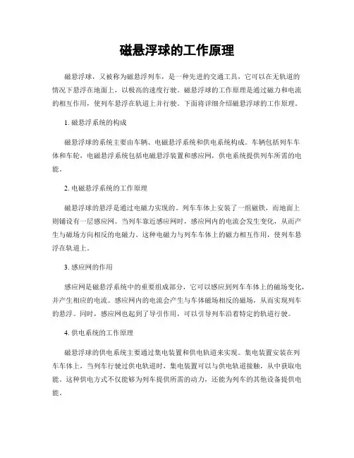 磁悬浮球的工作原理