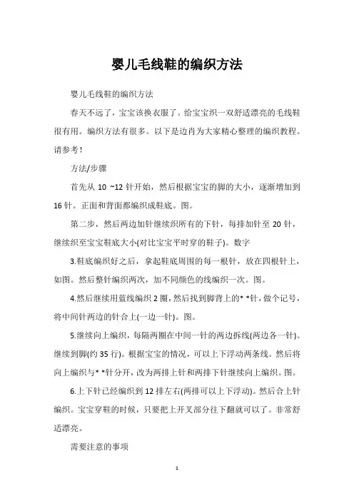 婴儿毛线鞋的编织方法_1