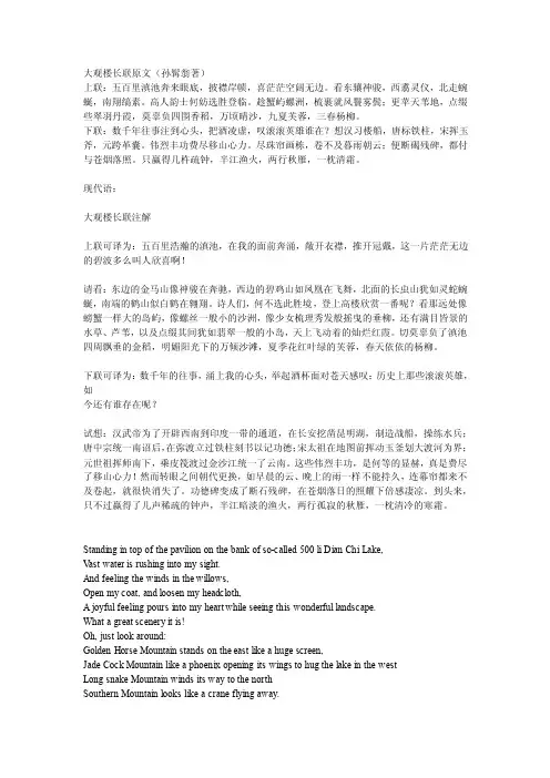 大观楼长联原文及英文翻译