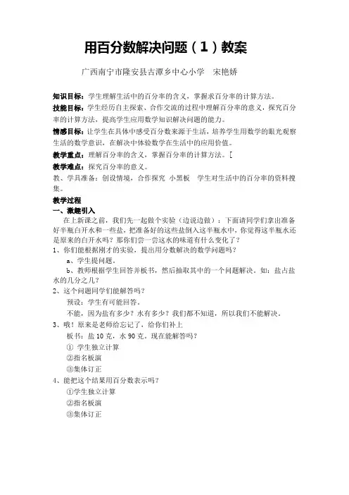 用百分数解决问题(一)教学设计