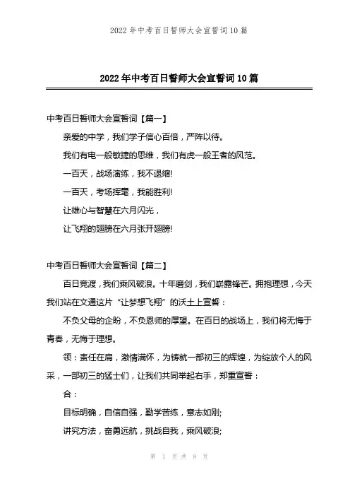 2022年中考百日誓师大会宣誓词10篇