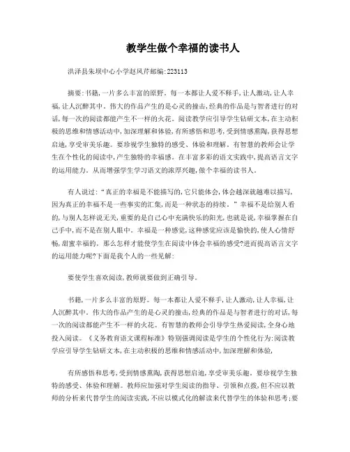 教学生做个幸福的读书人