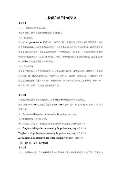 一般现在时的被动语态
