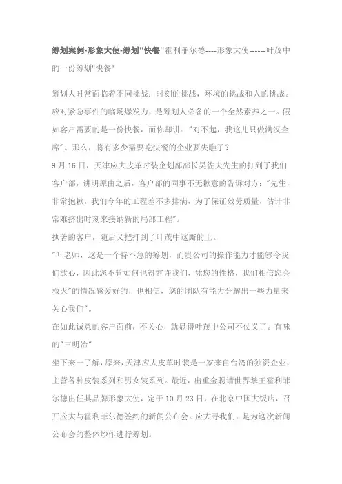 策划案例形象大使策划快餐研究报告