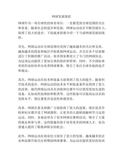网球发展现状