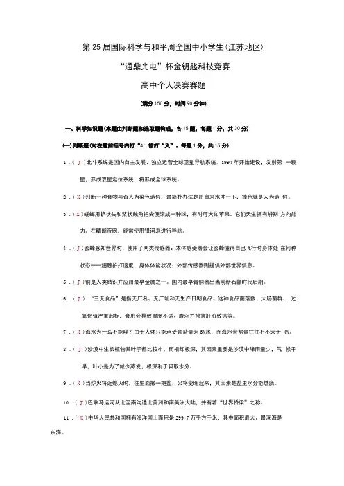 2021年金钥匙科技竞赛高中组个人决赛试题