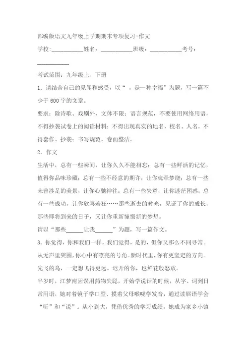 部编版语文九年级上学期期末专项复习：作文试卷(含答案)