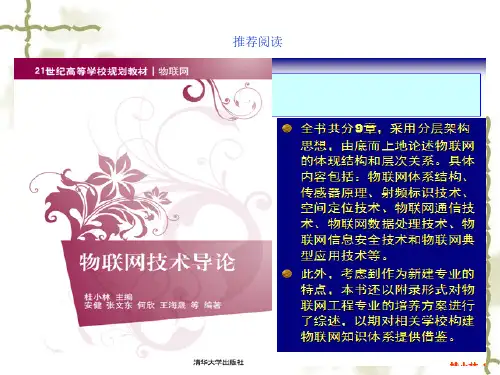 物联网技术概论