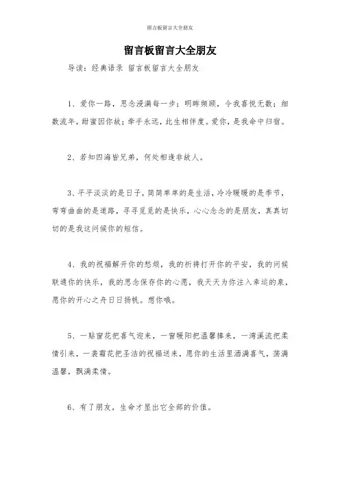 留言板留言大全朋友