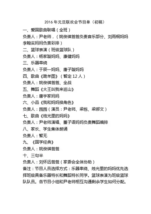 2016年元旦联欢会节目单