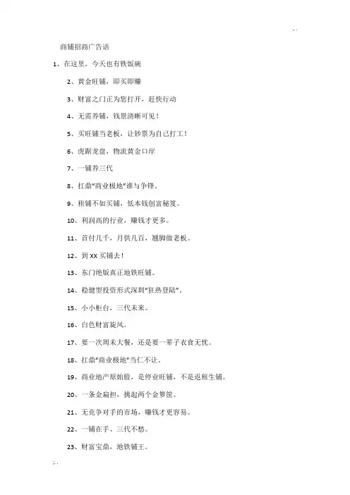 商铺招商广告语